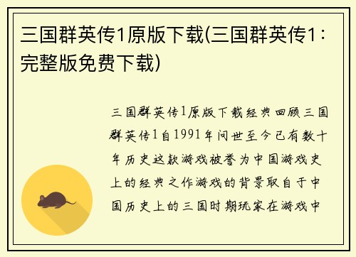 三国群英传1原版下载(三国群英传1：完整版免费下载)